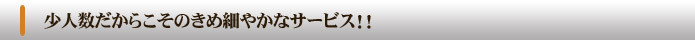デイサービス 少人数