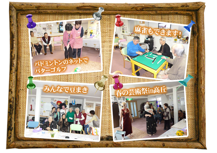 デイサービス 日常の様子