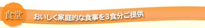 よしずみ下宿食事
