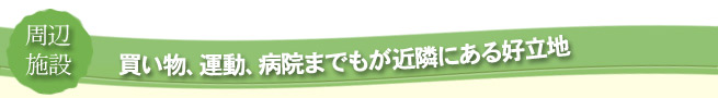 よしずみ下宿 立地